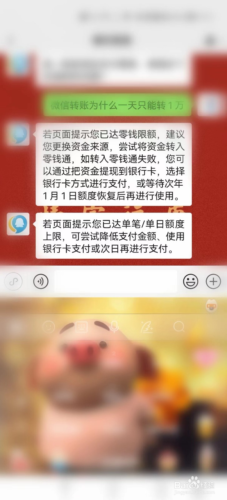 微信转账为什么一天只能转1万