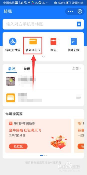 支付宝如何转账到银行卡
