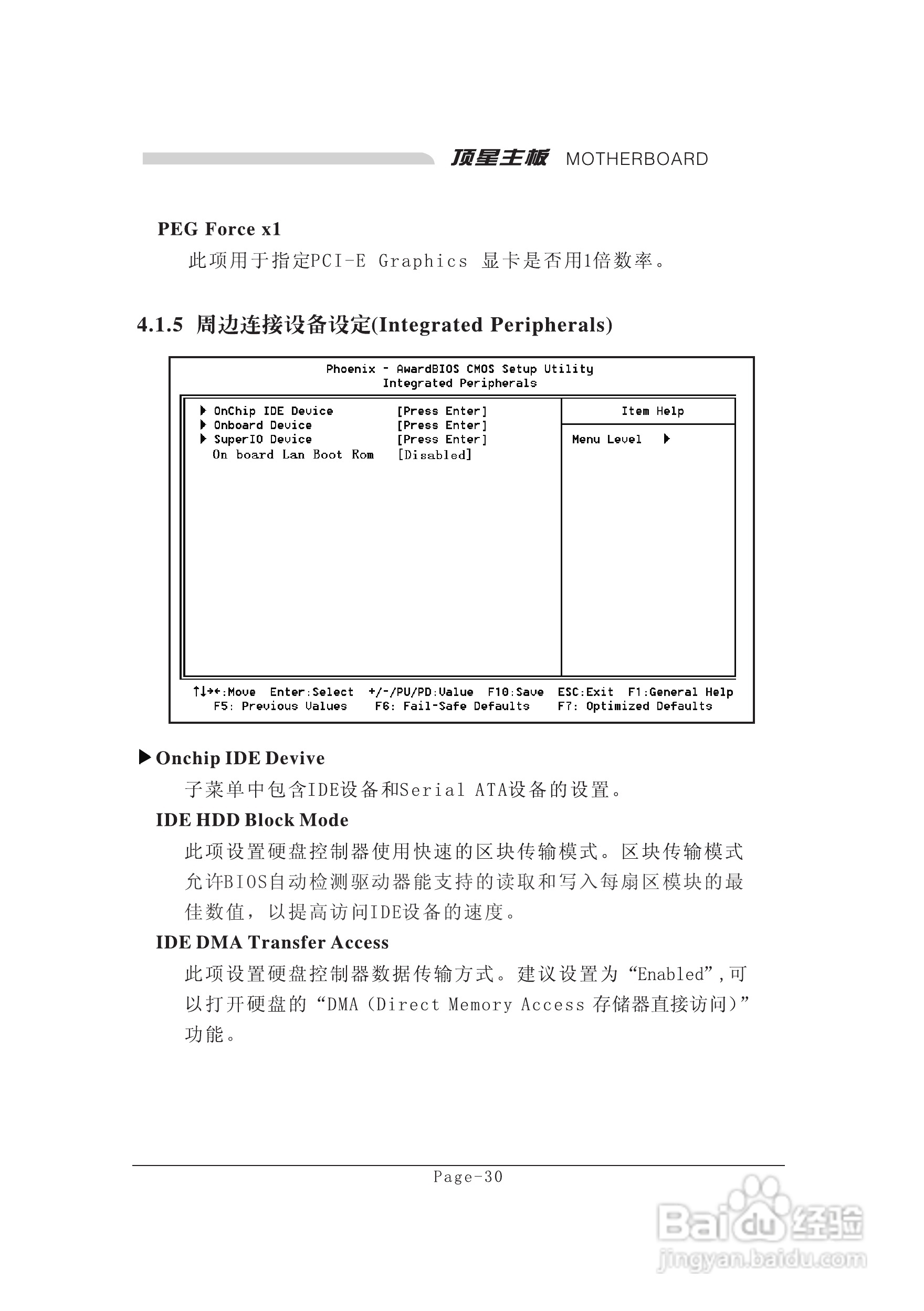 顶星TM-915GD2型主板说明书:[5]