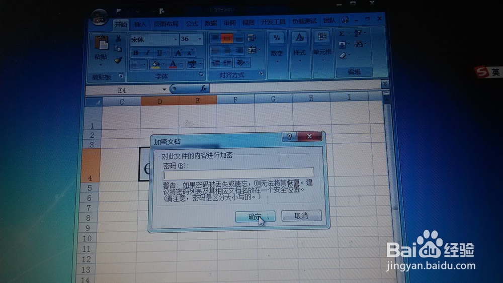 如何对excel文件进行设置密码及删除密码