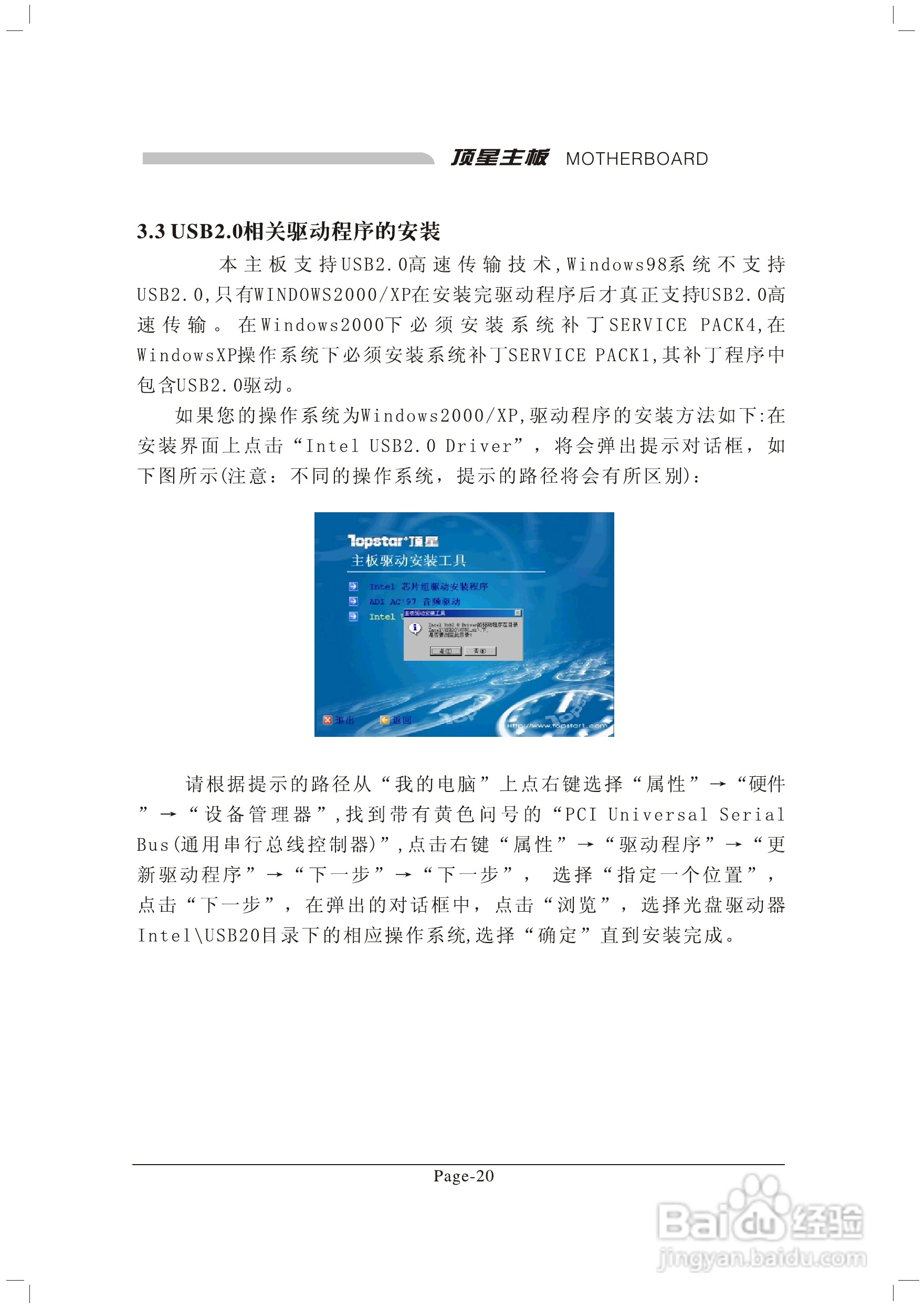 顶星TM-848P2型主板说明书:[3]