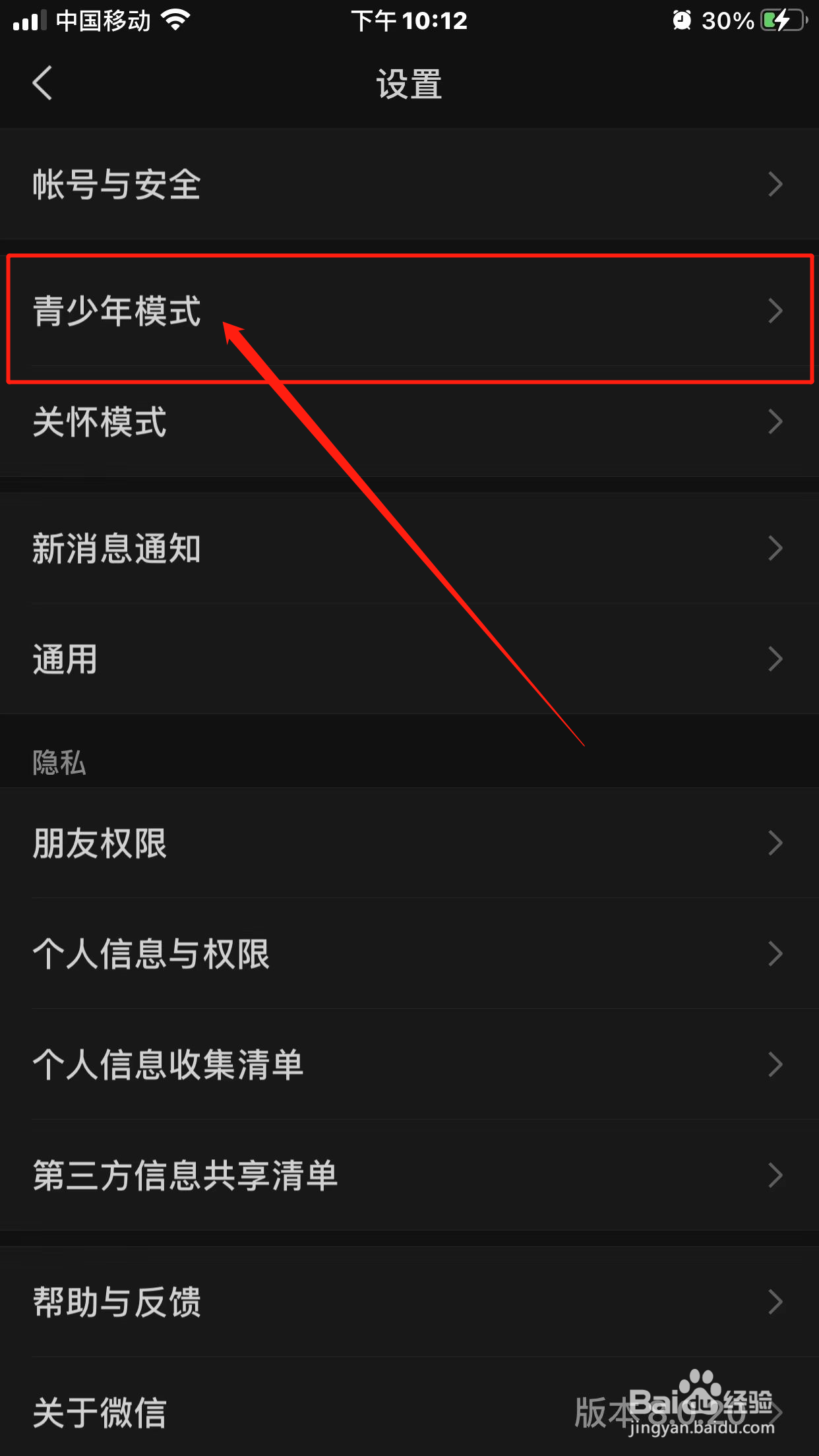 微信中怎么设置【青少年模式】？
