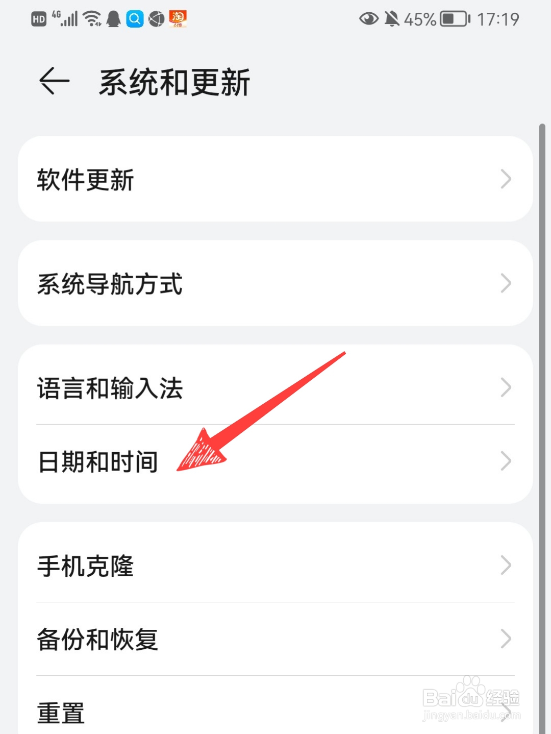 华为手机时间怎么设置24小时制