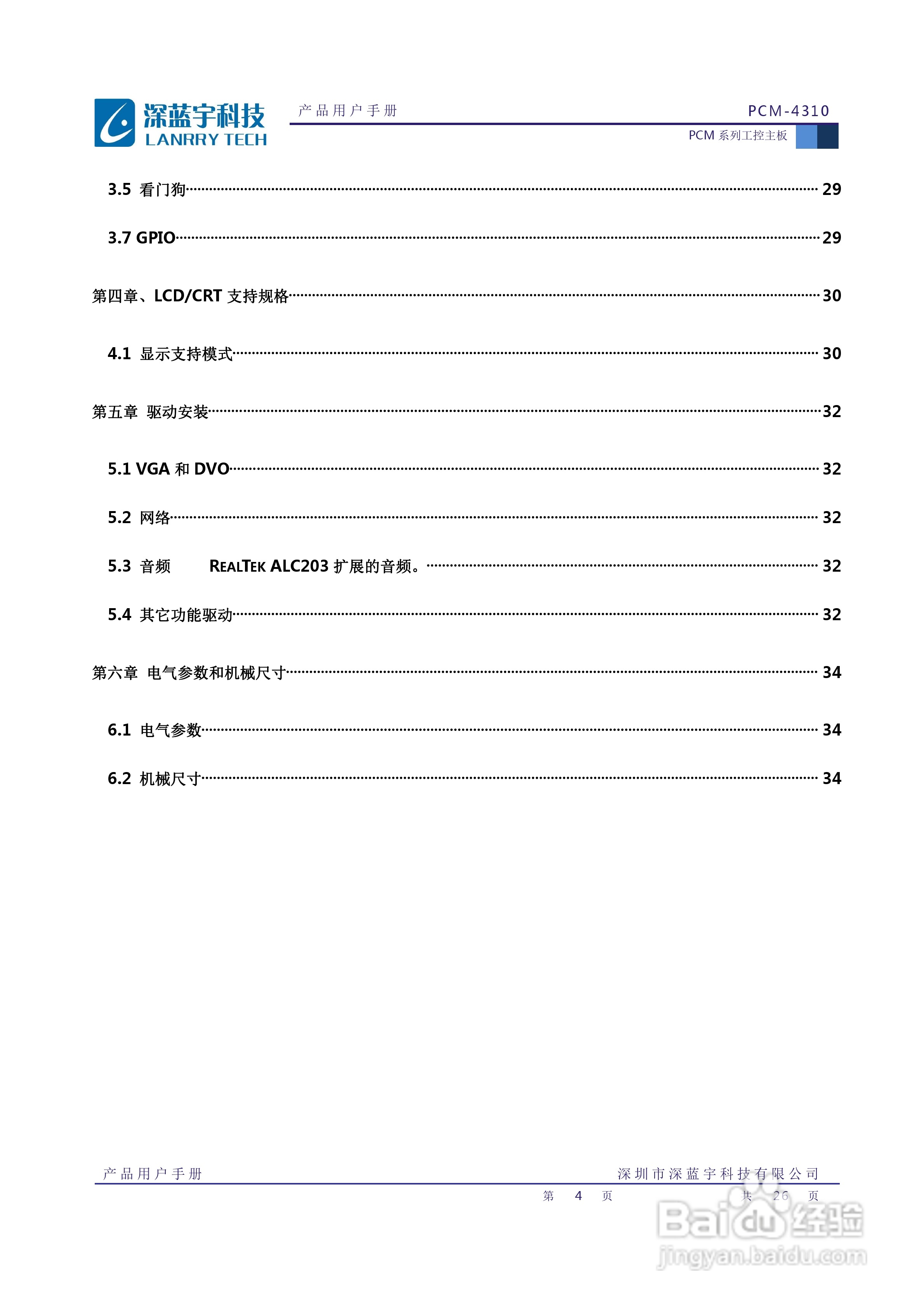 深蓝宇PCM-4310工业主板用户手册:[1]