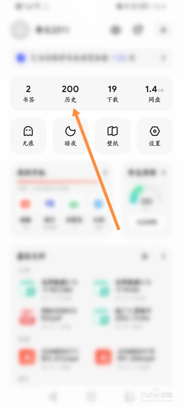 夸克浏览器怎么删除视频播放历史