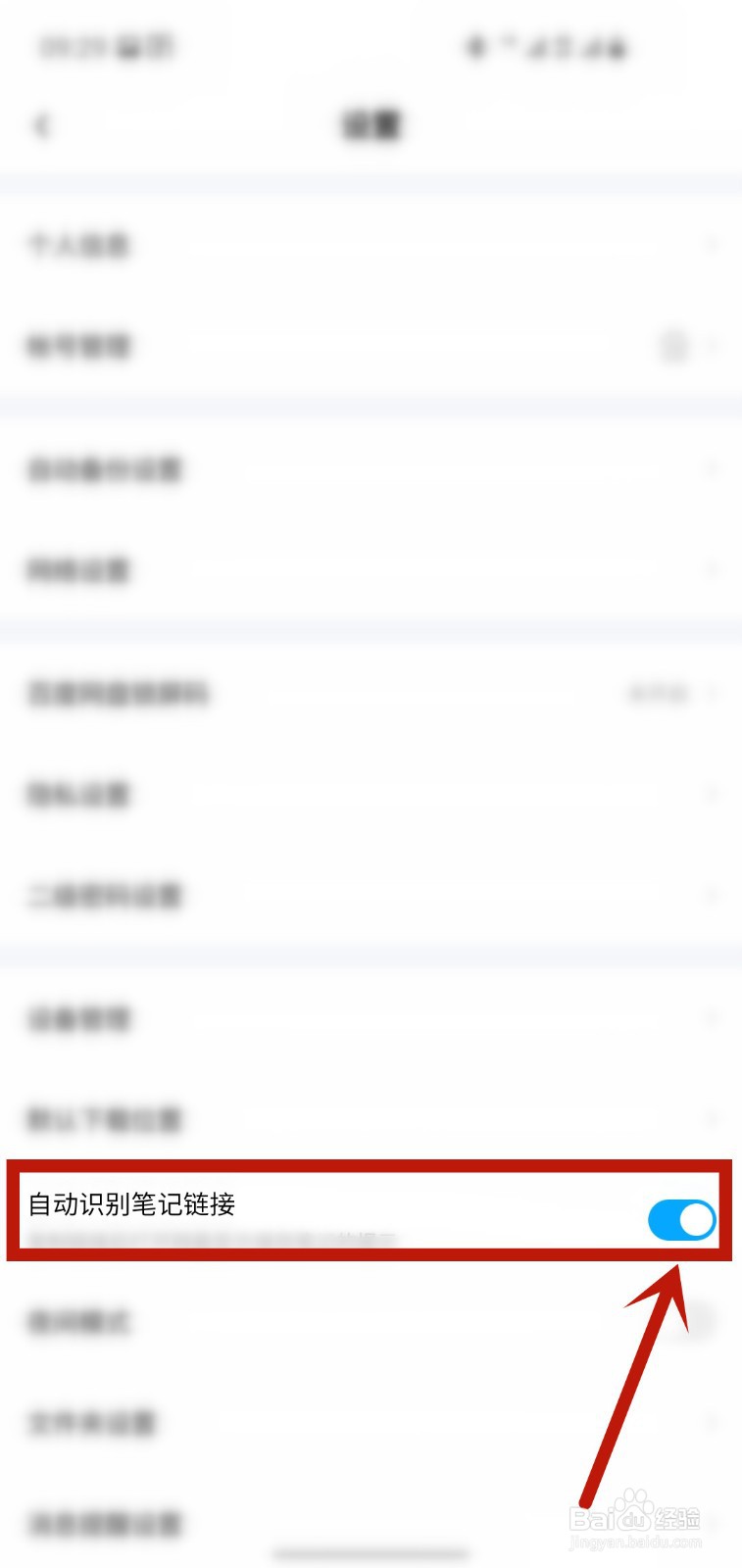 百度网盘怎样开启自动识别笔记链接
