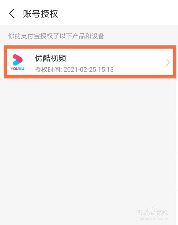 优酷如何取消支付宝绑定