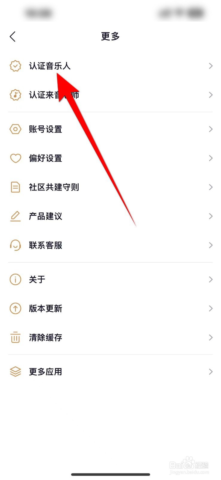 懂音律APP怎么进行音乐人认证