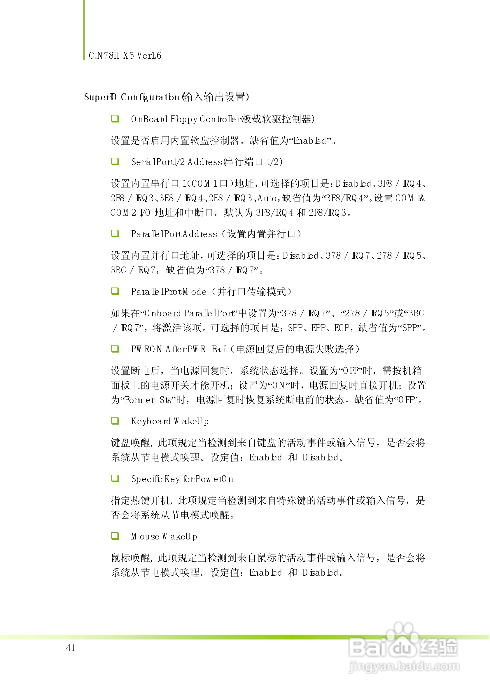 七彩虹C.N78H X5型主板说明书:[5]