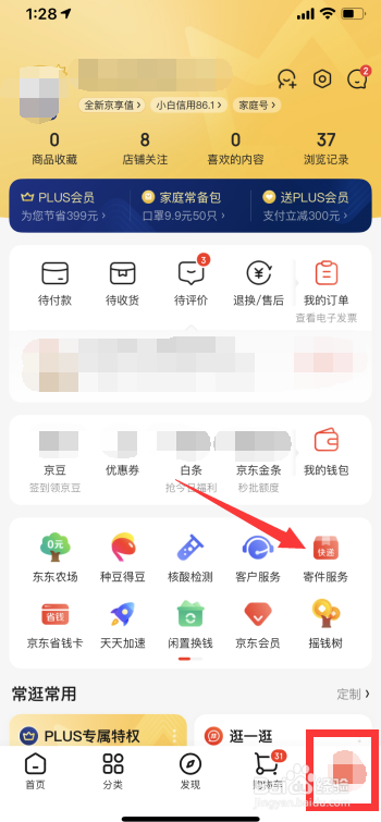 京东快递怎么开具电子发票