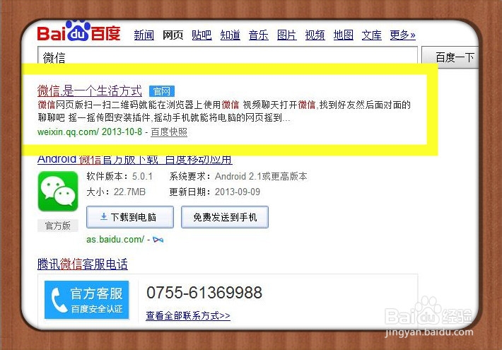 怎样用电脑上微信？（电脑也能玩微信啦！）