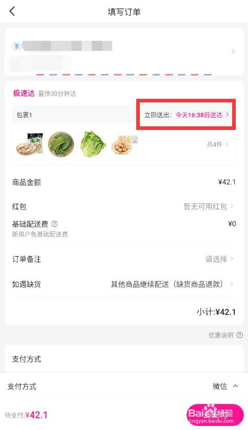 每日优鲜怎么预约送货时间
