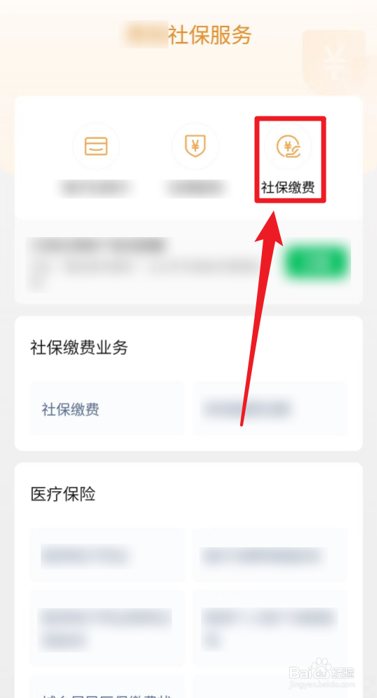 手机上怎么补交以前的社保