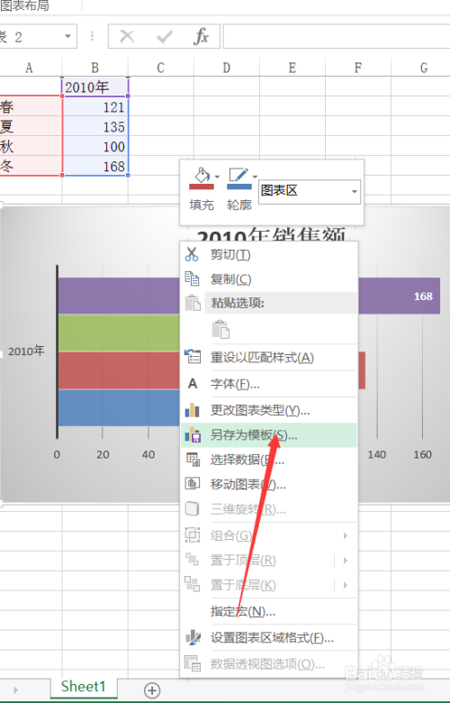 Excel 2016创建自定义模板的方法