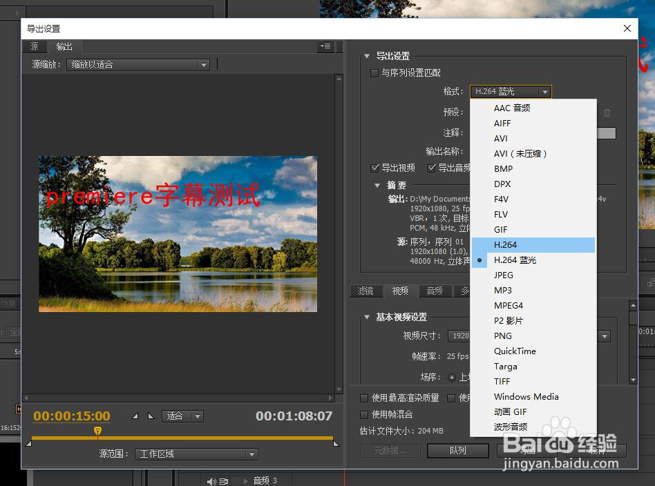 premiere如何导出mp4