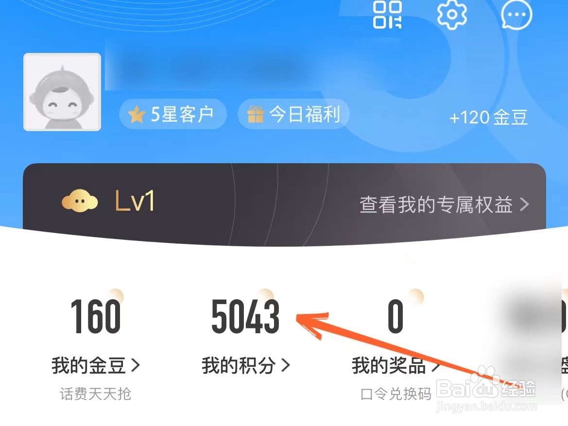 怎么看电信积分的过期时间