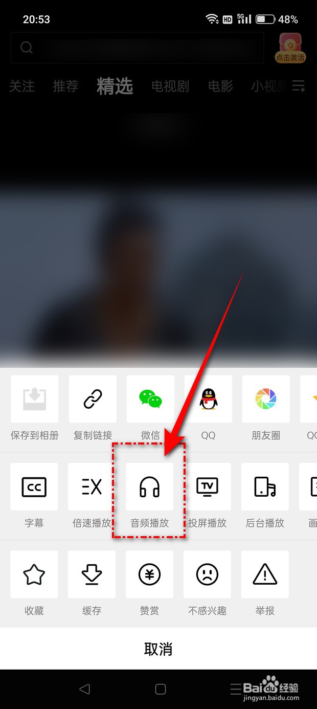 西瓜视频怎么对正在播放的视频启用禁用音频播放