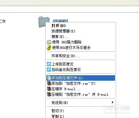 怎么给电脑的文件夹（或文件）加密