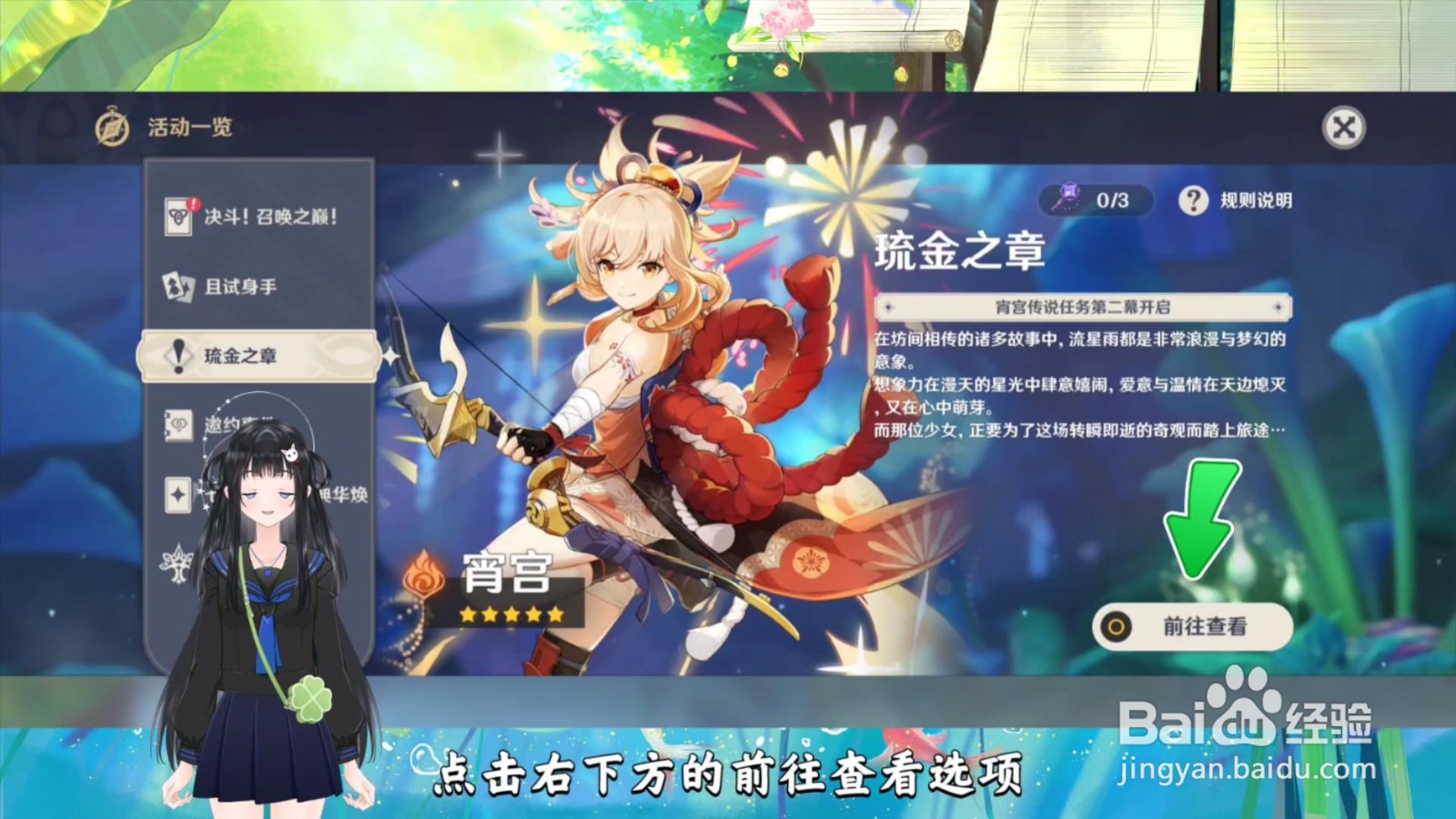 原神琉金之章第二幕怎么解锁