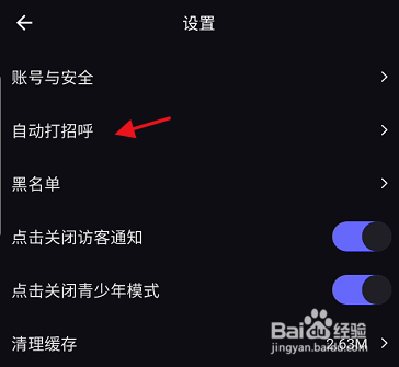 WeSee APP如何选择添加打招呼类型