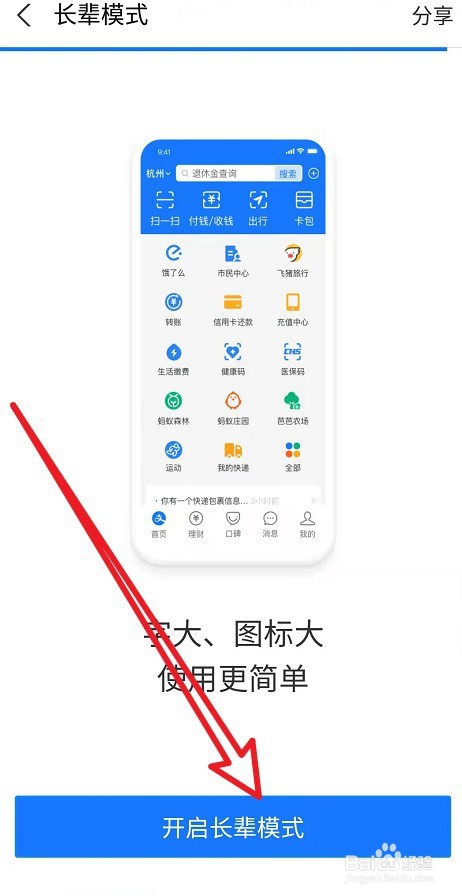 支付宝怎么开启长辈模式