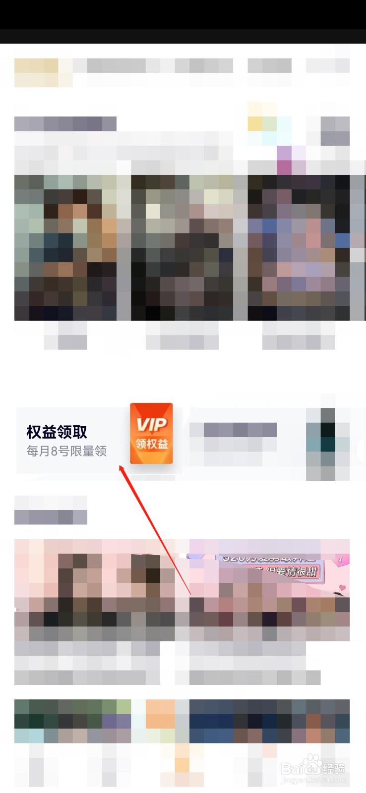 腾讯视频会员如何领取权益？