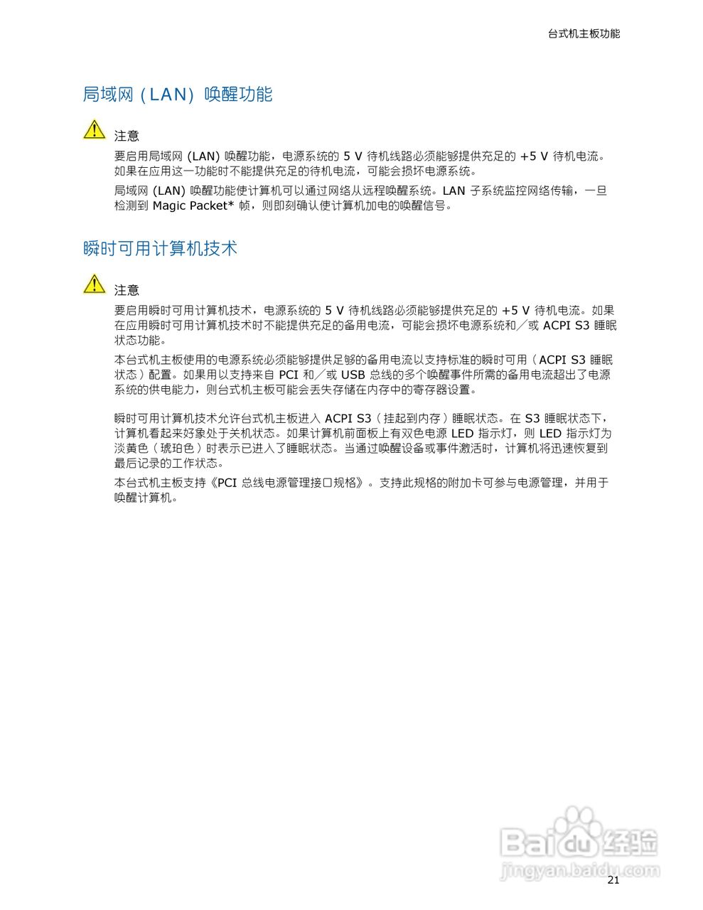 英特尔DG965PZ型主板说明书:[3]
