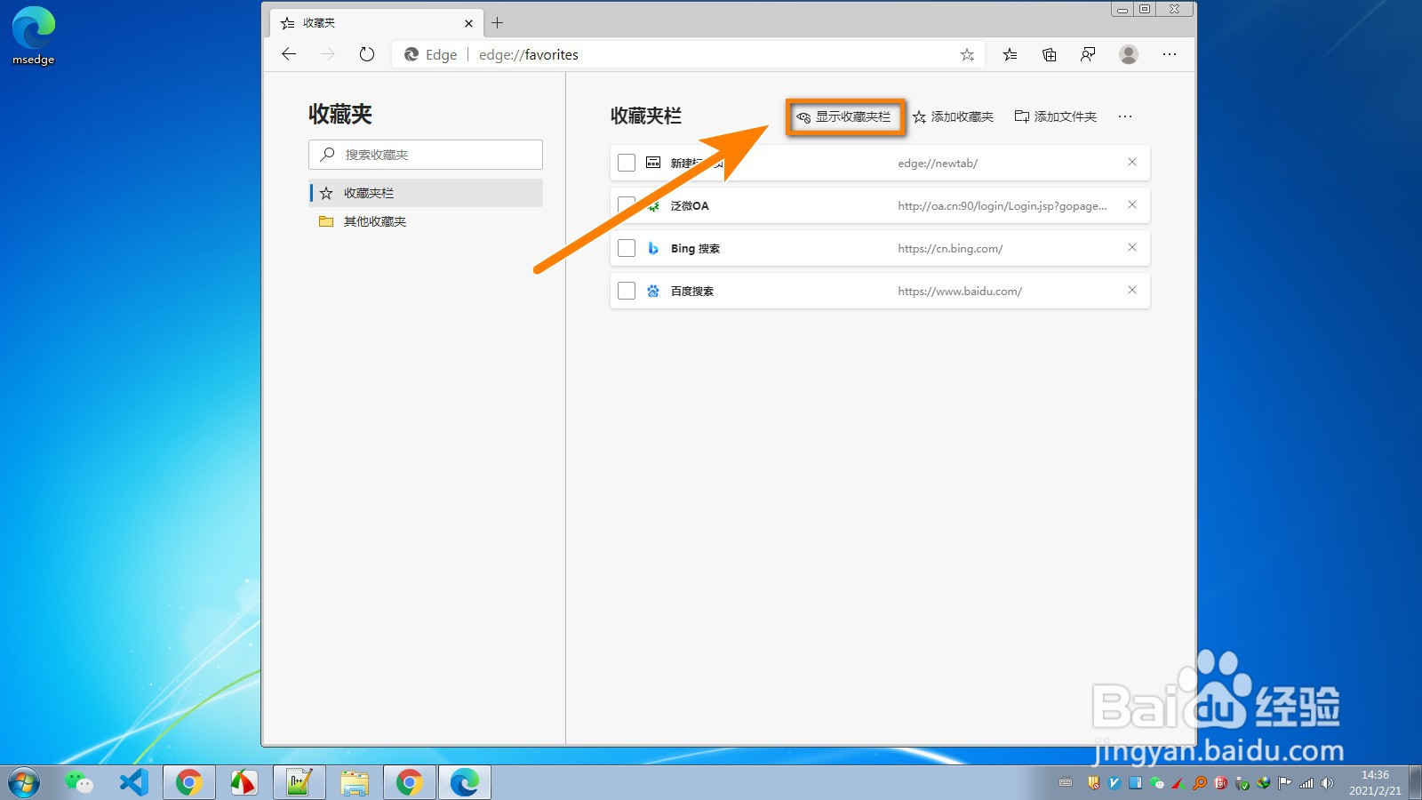 使用Edge浏览器如何让网址收藏夹栏始终显示