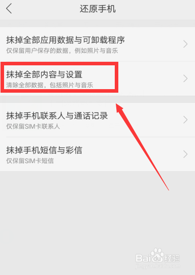 oppo手机如何还原手机