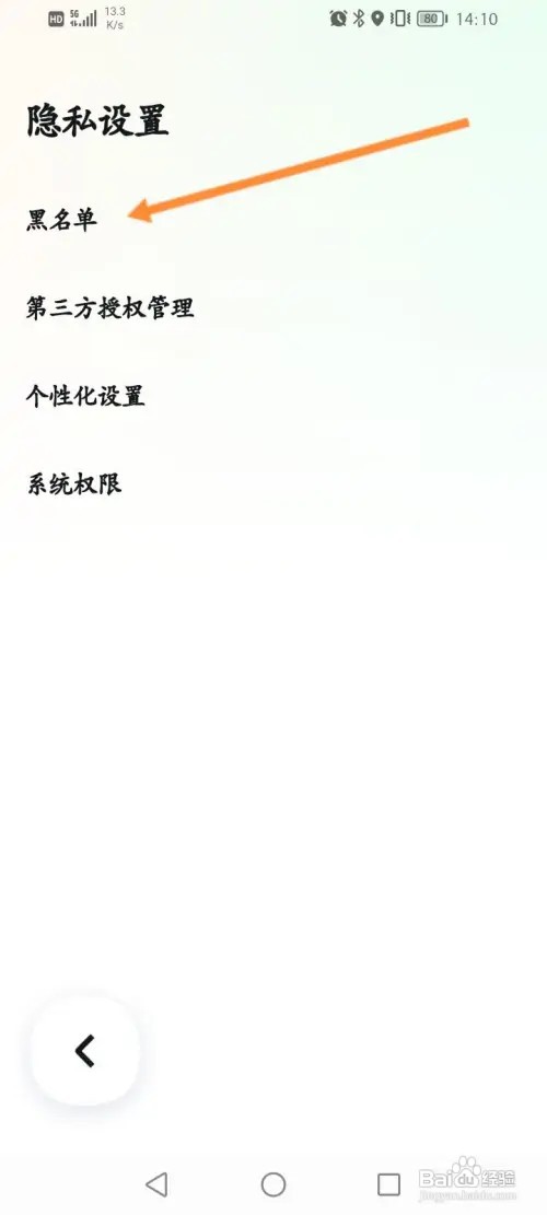 嘀嗒出行怎样查看拉黑的名单