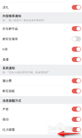 酷狗唱唱消息红点提醒怎么关闭