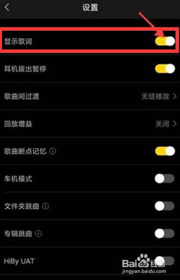 海贝音乐如何设置歌词显示