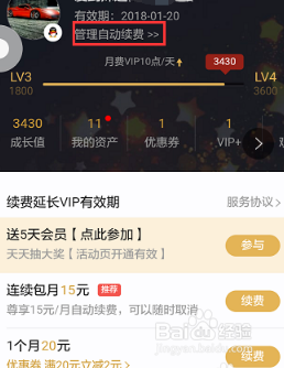 苹果手机怎样关闭腾讯视频会员自动续费