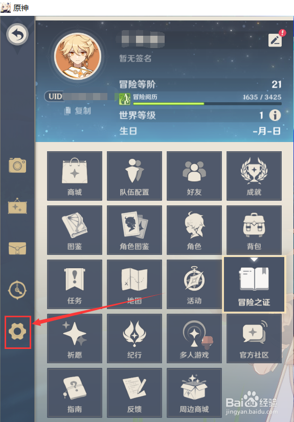 原神怎样使用兑换码？