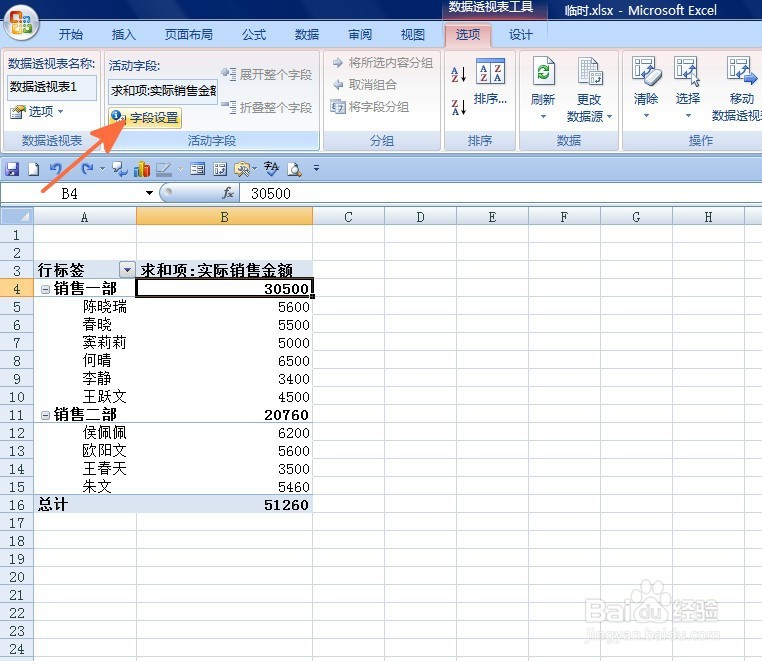 数据透视表中如何计算单项占汇总项的百分比