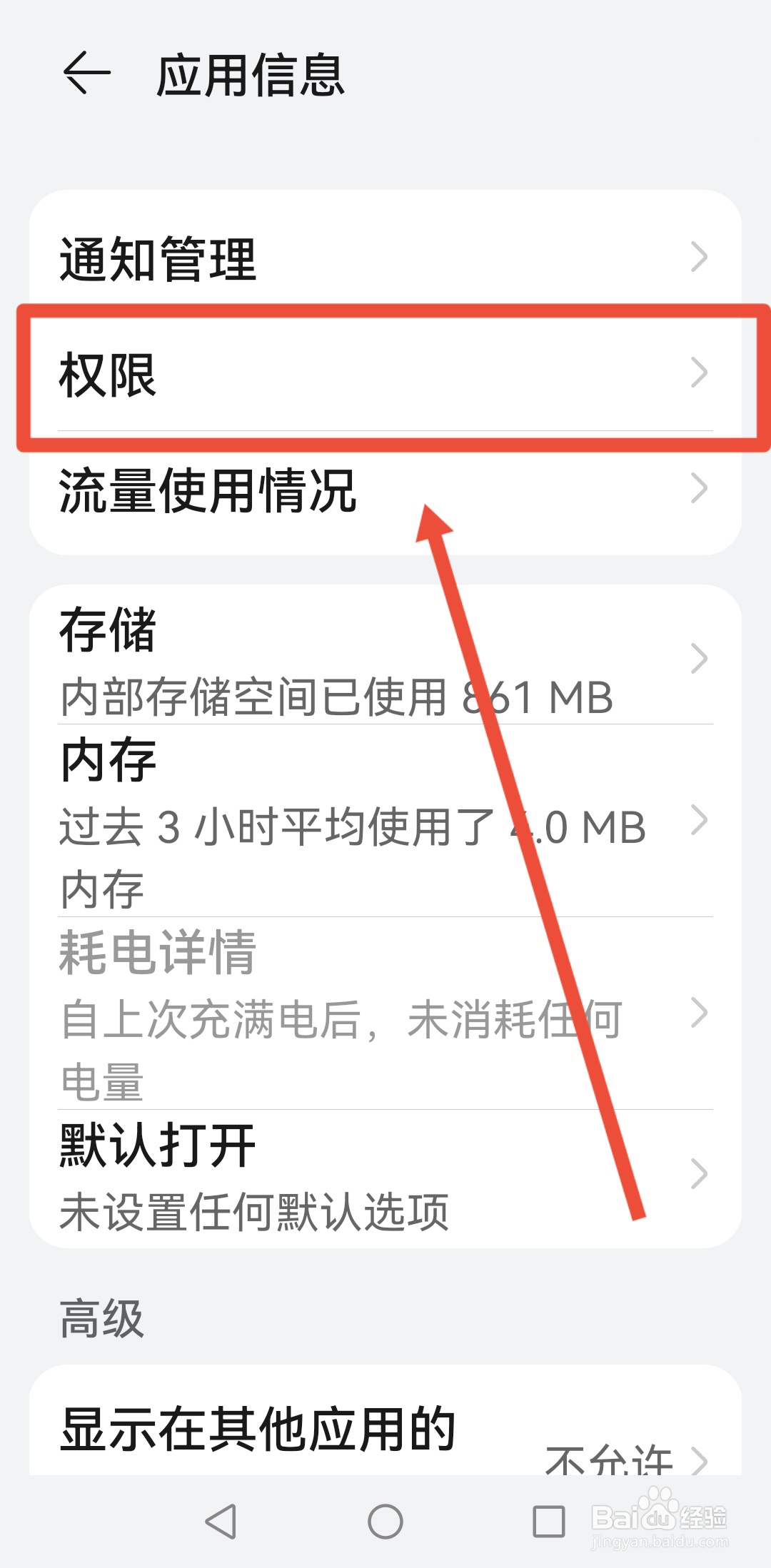 微博悬浮窗权限如何开启