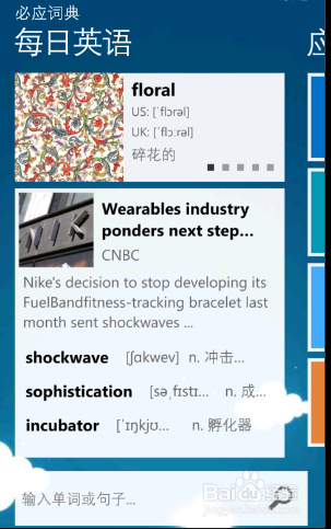 WP(window phone)必应词典 如何同步生词本