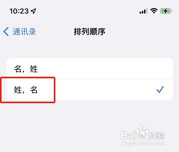 iPhone手机如何设置修改通讯录排列顺序