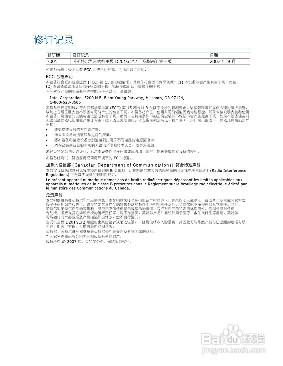 英特尔D201GLY2型主板说明书:[1]