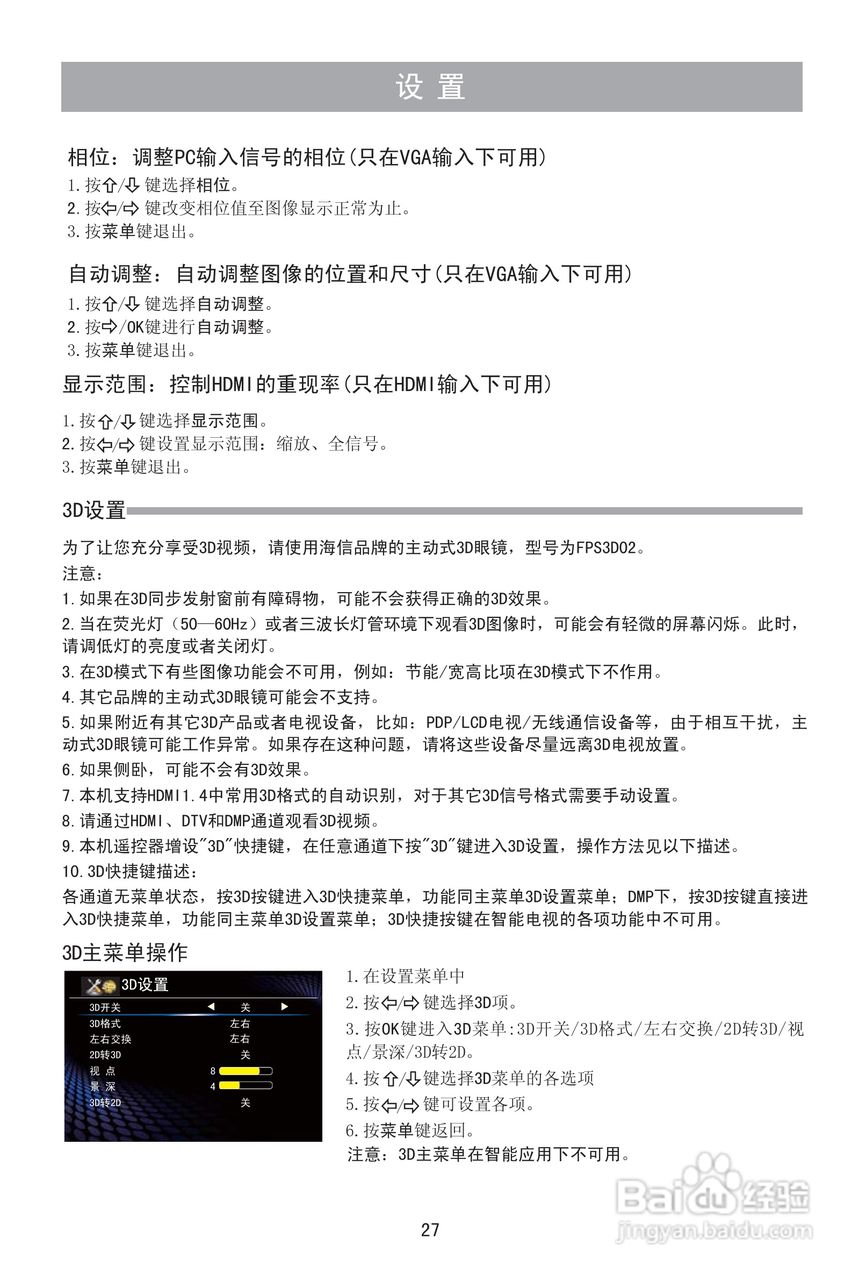 海信LED60XT69G3D液晶彩电使用说明书:[3]