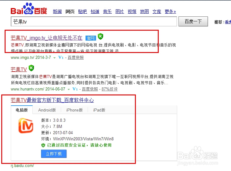 怎么在电脑上《爸爸去哪儿》?