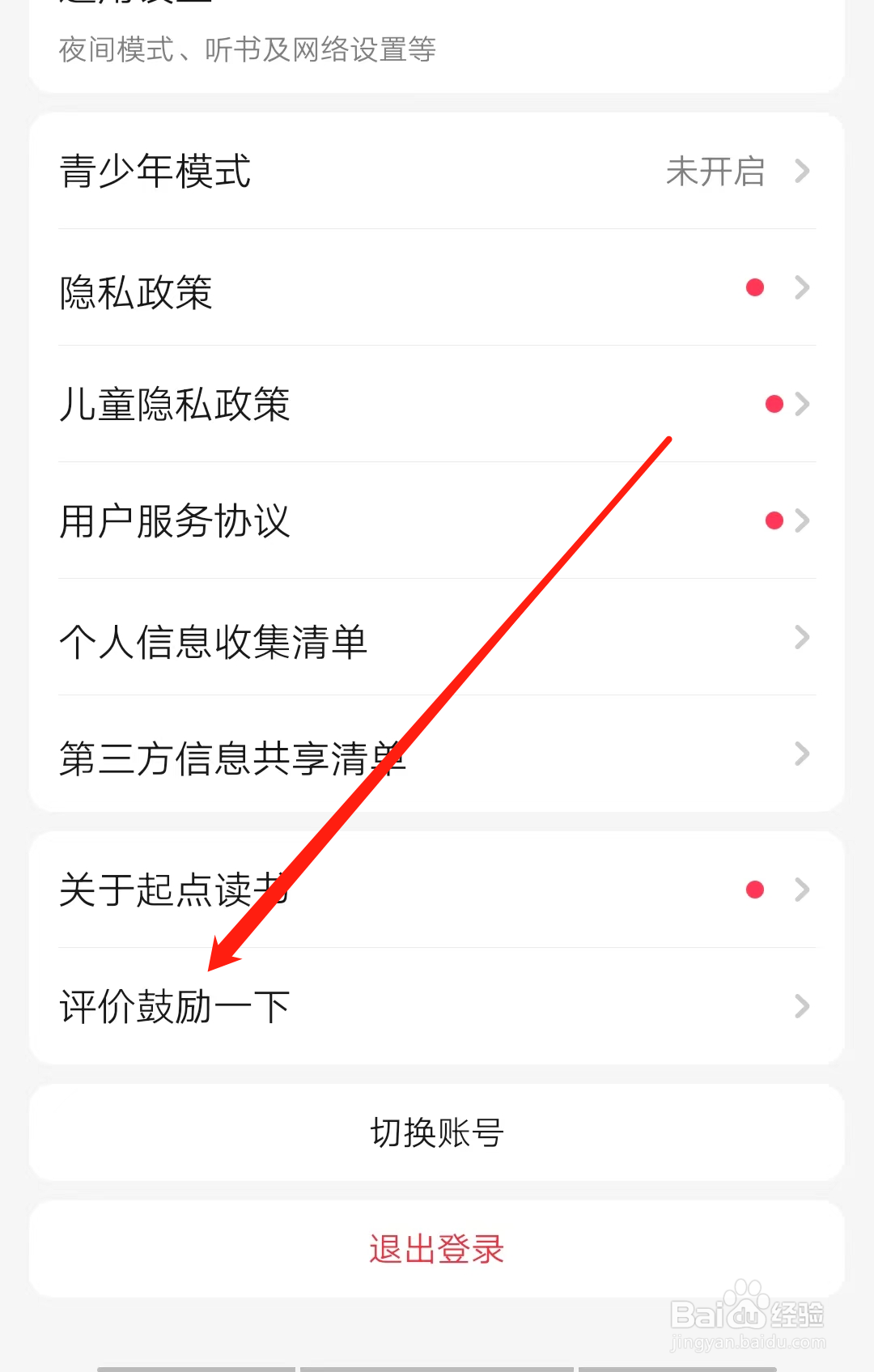 起点读书如何评价鼓励一下