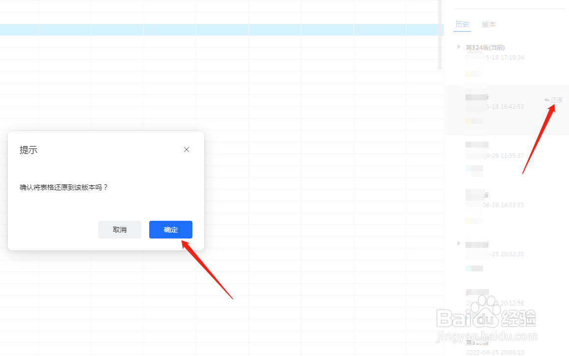 腾讯文档怎么还原文档