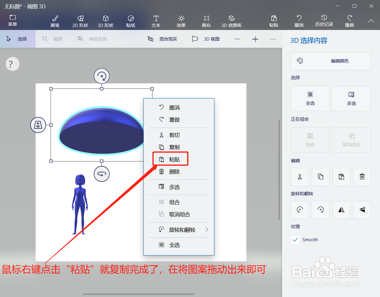 3D画图如何复制一个3D图案到画板上