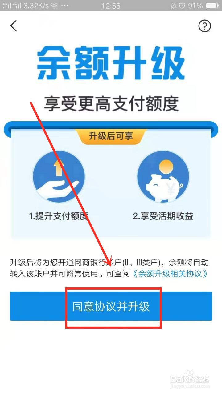 如何升级支付宝余额