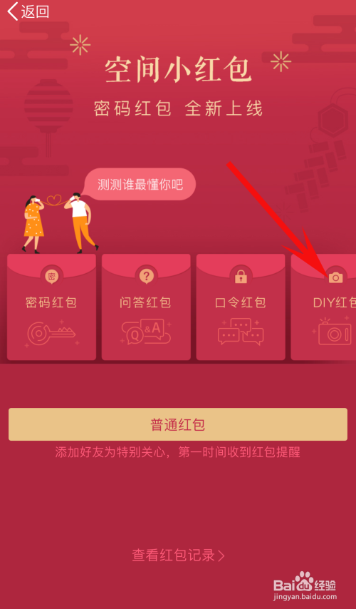 手机QQ怎么发布空间红包