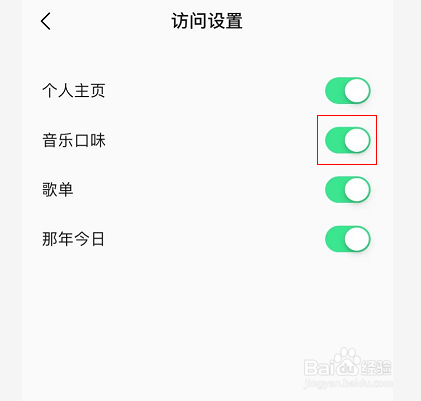 QQ音乐怎么关闭展示音乐口味