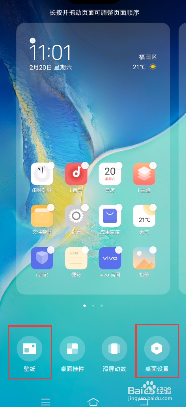 vivo S7如何批量整理桌面图标
