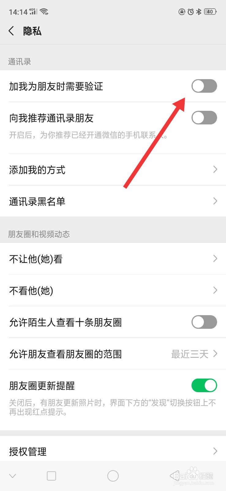 微信怎么设置加我为好友时需要验证