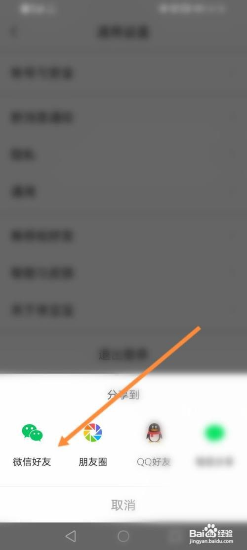 如何将亲宝宝分享给微信好友